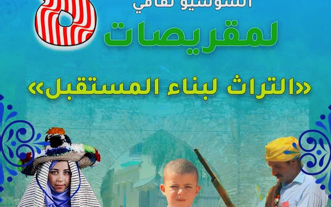 Le Festival Socioculturel de moqrissat dans sa huitième édition sous le slogan « Patrimoine pour construire l’avenir »