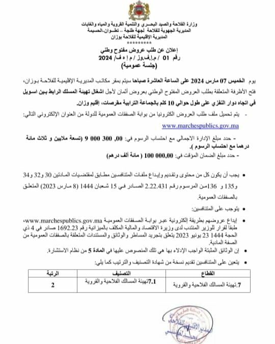 بشرى لساكنة دواوير أسويل-البرانة-اسحانة..