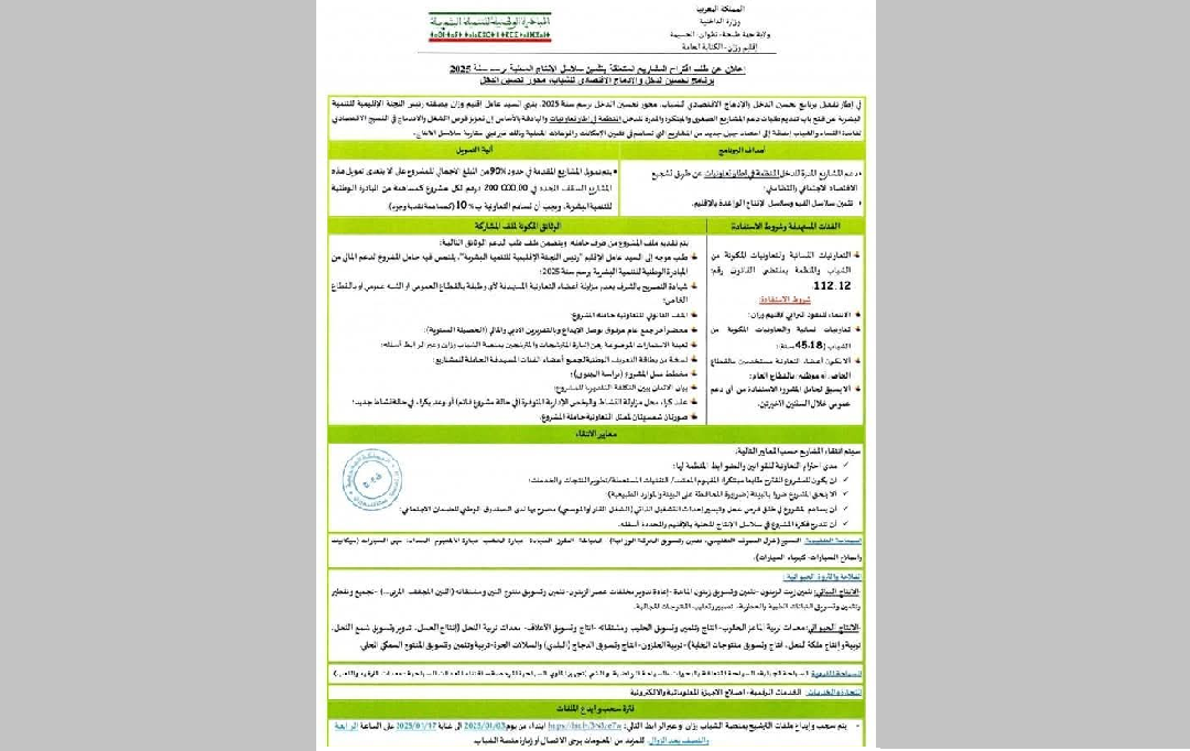 إعلان خاص بالتعاونيات