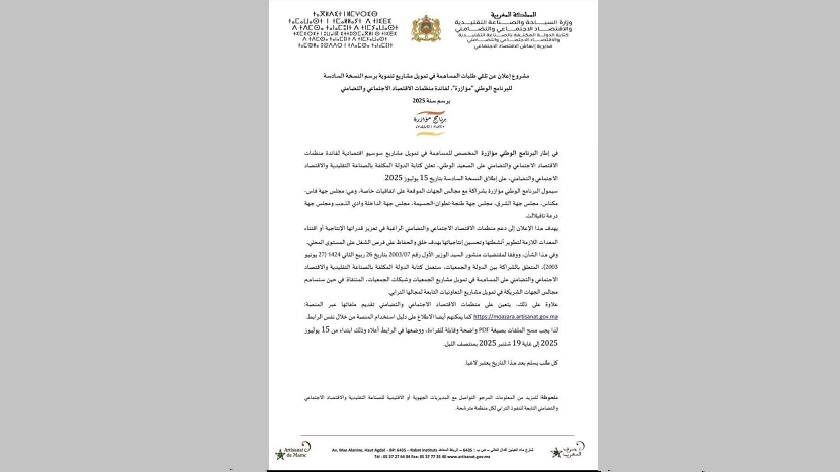 إعــــــــلان إلى الجمعيات والتعاونيات المحلية