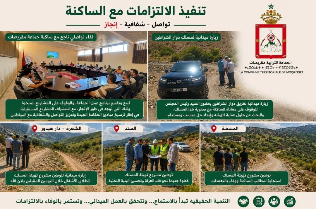 يوم حافل بالإنجازات بمقريصات